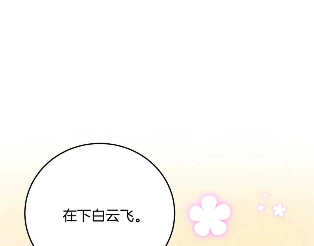 醉蝶冷月 第2话 追上我就和你喝酒！ 第117页