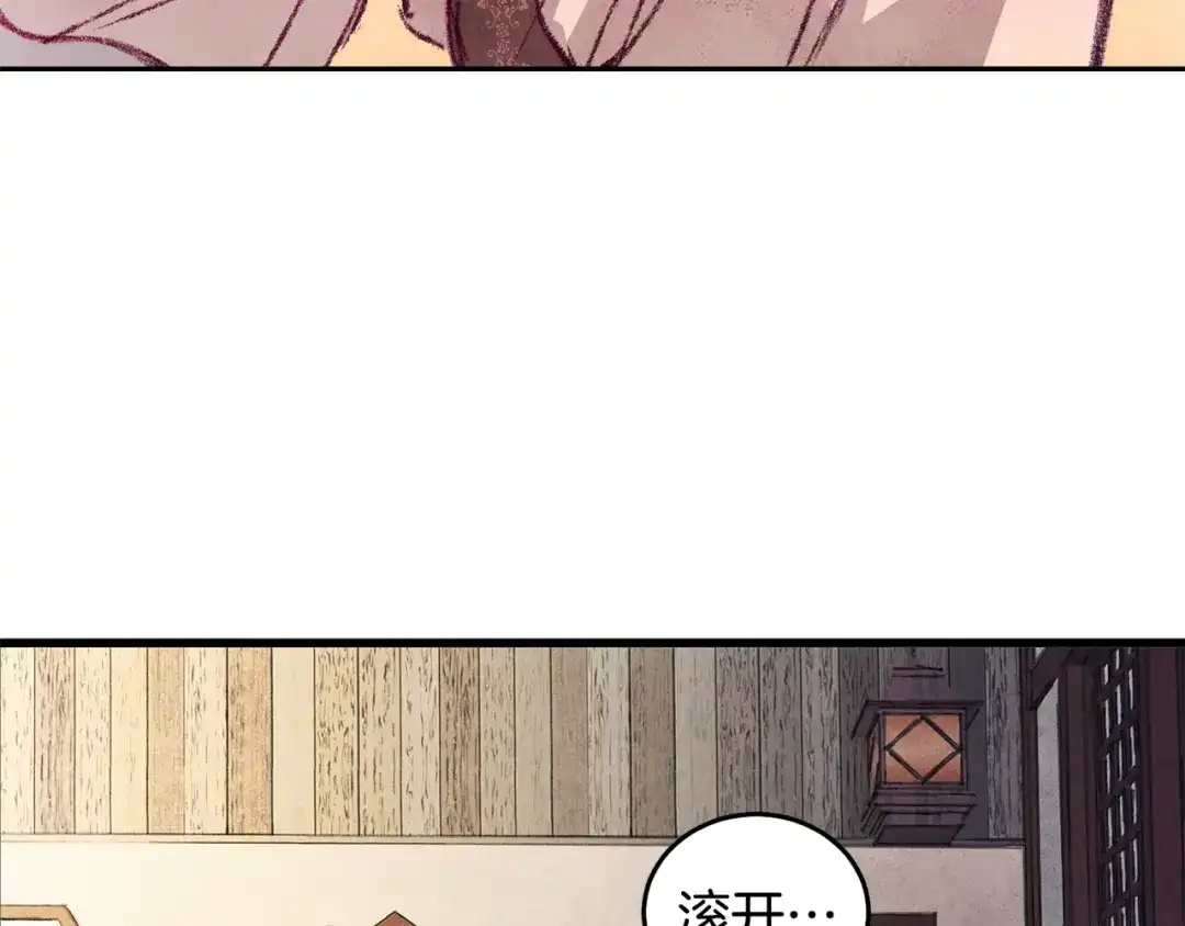 醉蝶冷月 第2话 追上我就和你喝酒！ 第120页