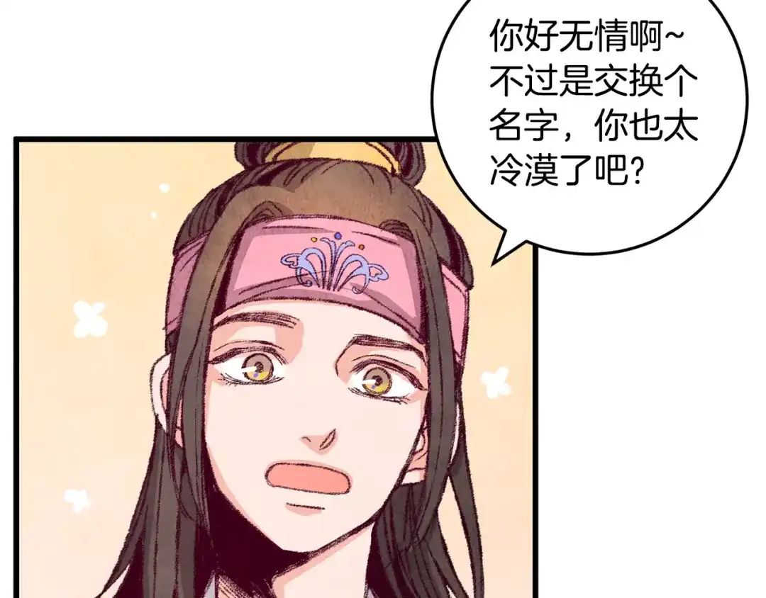 醉蝶冷月 第2话 追上我就和你喝酒！ 第122页