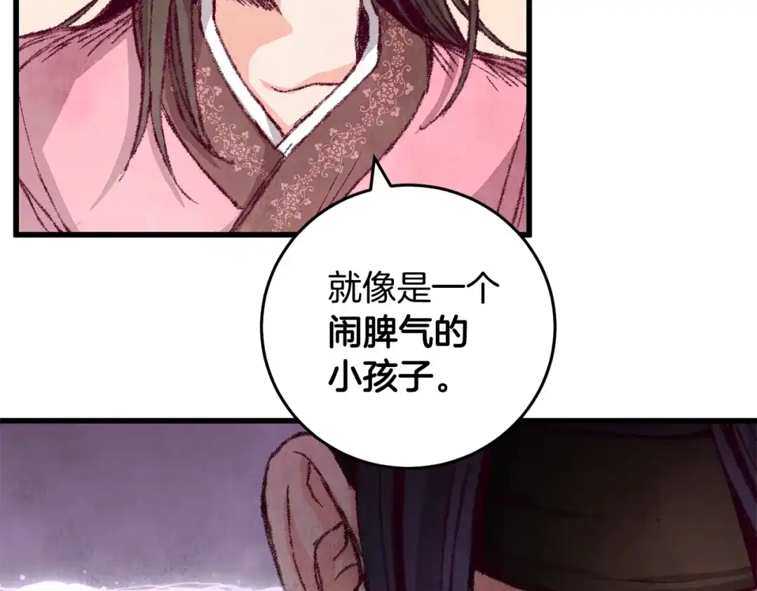 醉蝶冷月 第2话 追上我就和你喝酒！ 第123页
