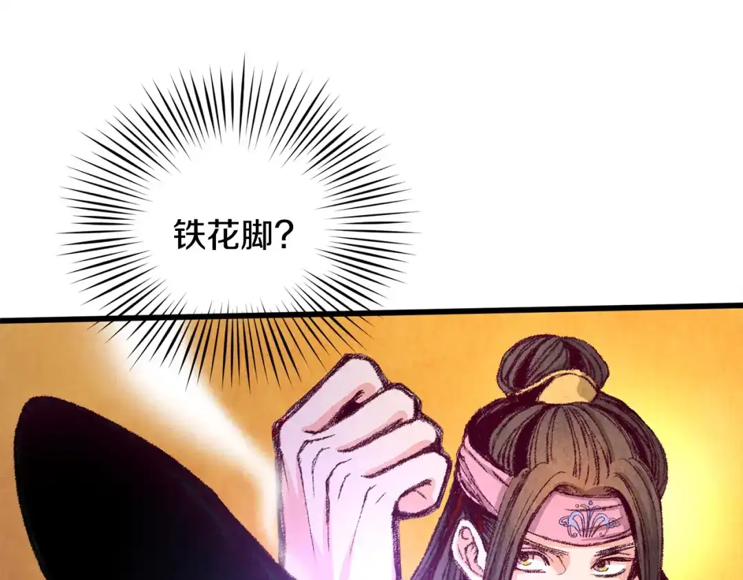 醉蝶冷月 第2话 追上我就和你喝酒！ 第132页