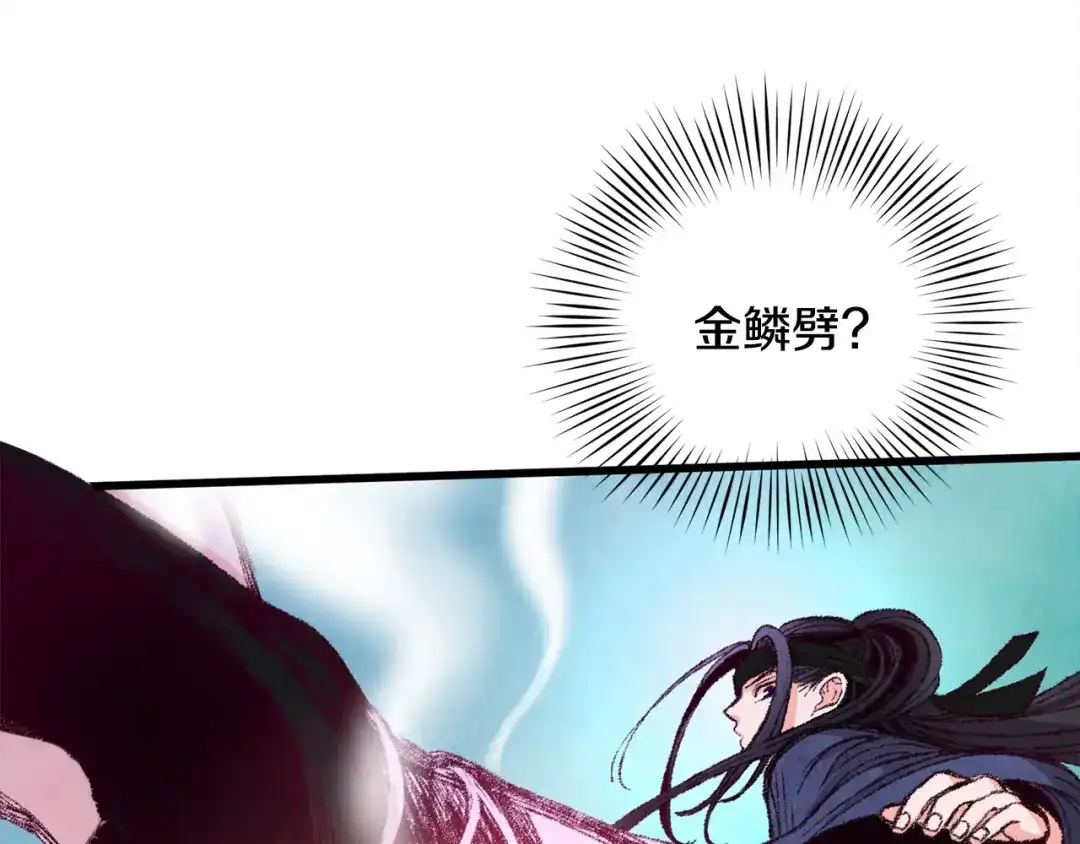 醉蝶冷月 第2话 追上我就和你喝酒！ 第134页