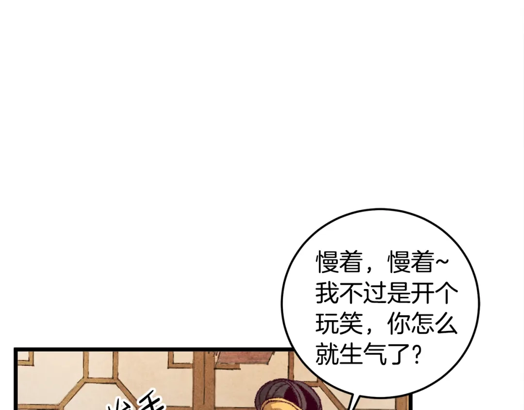 醉蝶冷月 第2话 追上我就和你喝酒！ 第136页