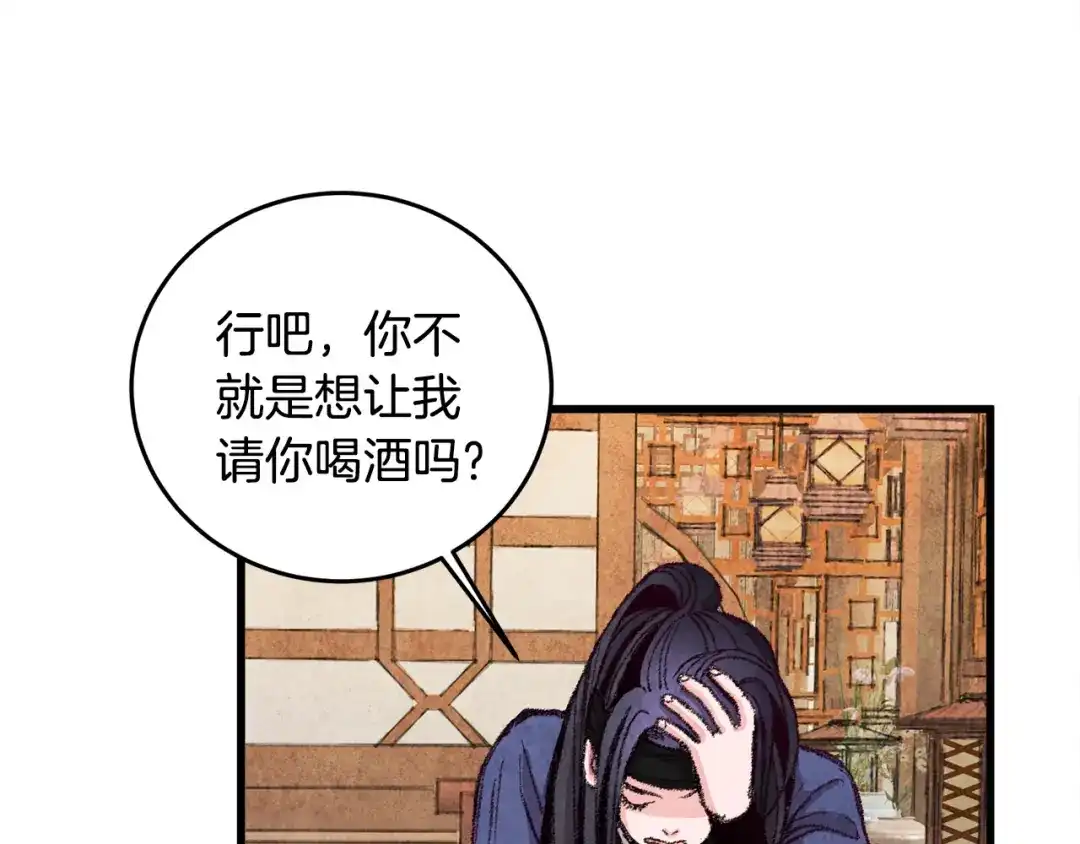 醉蝶冷月 第2话 追上我就和你喝酒！ 第138页