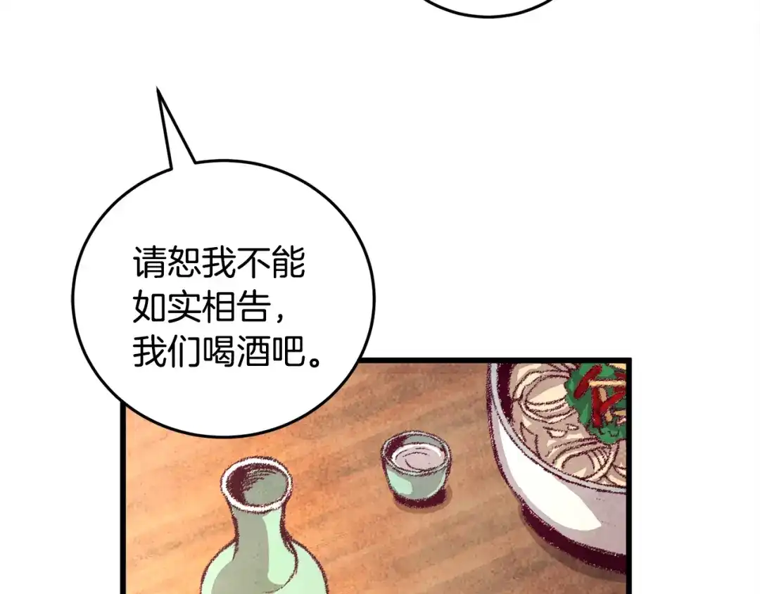 醉蝶冷月 第2话 追上我就和你喝酒！ 第142页