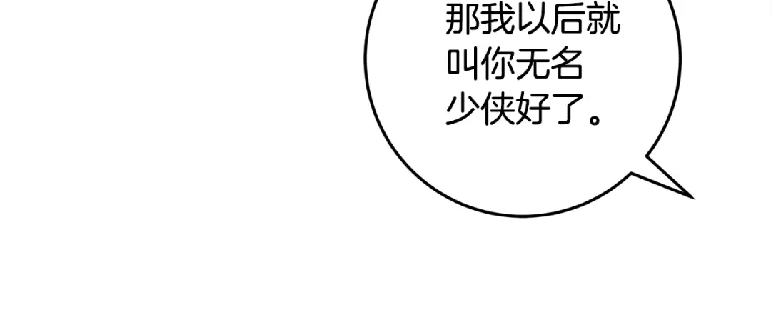 醉蝶冷月 第2话 追上我就和你喝酒！ 第144页