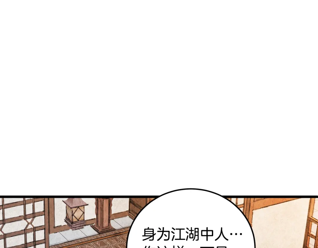 醉蝶冷月 第2话 追上我就和你喝酒！ 第148页