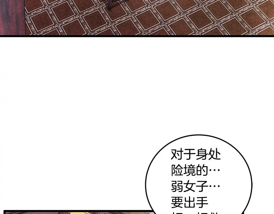 醉蝶冷月 第2话 追上我就和你喝酒！ 第150页