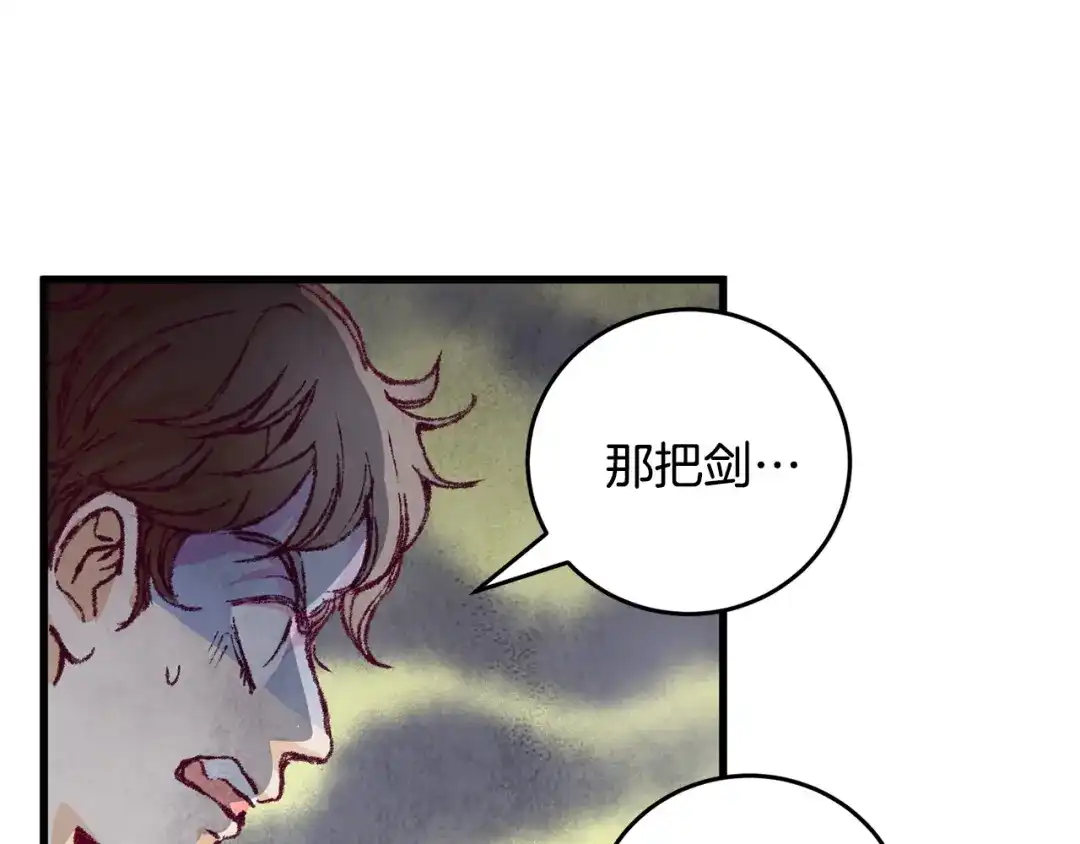 醉蝶冷月 第2话 追上我就和你喝酒！ 第29页