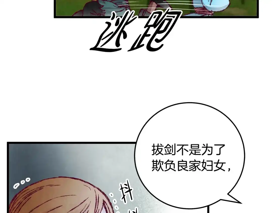 醉蝶冷月 第2话 追上我就和你喝酒！ 第32页