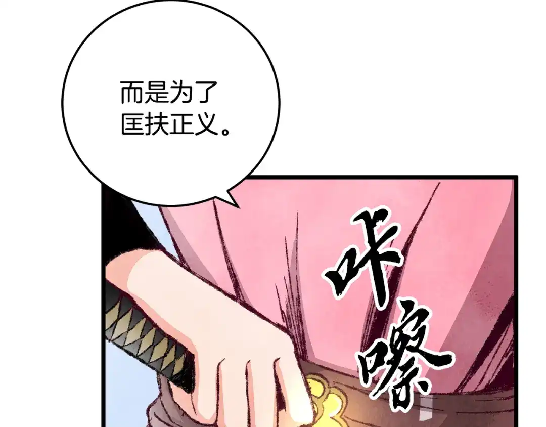 醉蝶冷月 第2话 追上我就和你喝酒！ 第34页