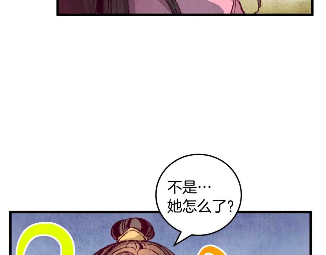 醉蝶冷月 第2话 追上我就和你喝酒！ 第41页