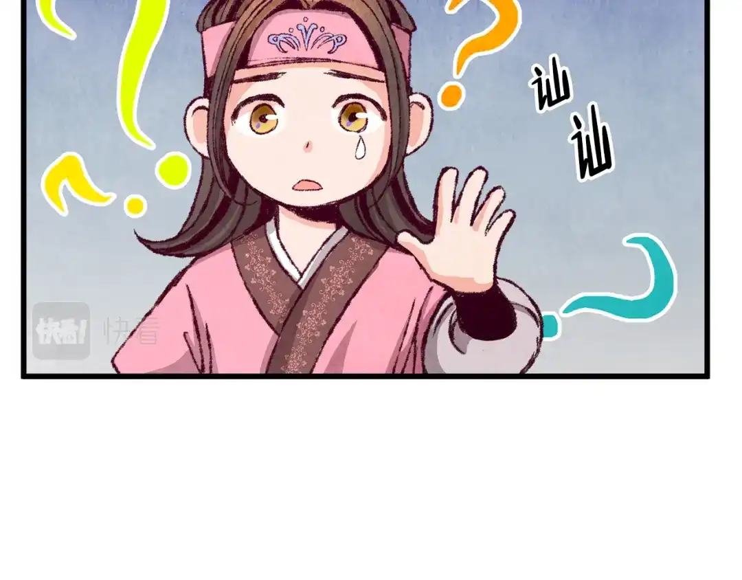 醉蝶冷月 第2话 追上我就和你喝酒！ 第42页