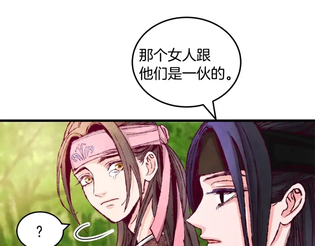 醉蝶冷月 第2话 追上我就和你喝酒！ 第43页