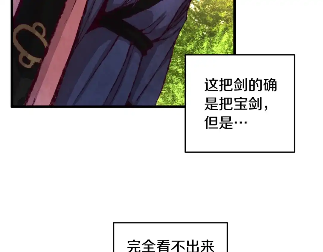 醉蝶冷月 第2话 追上我就和你喝酒！ 第46页
