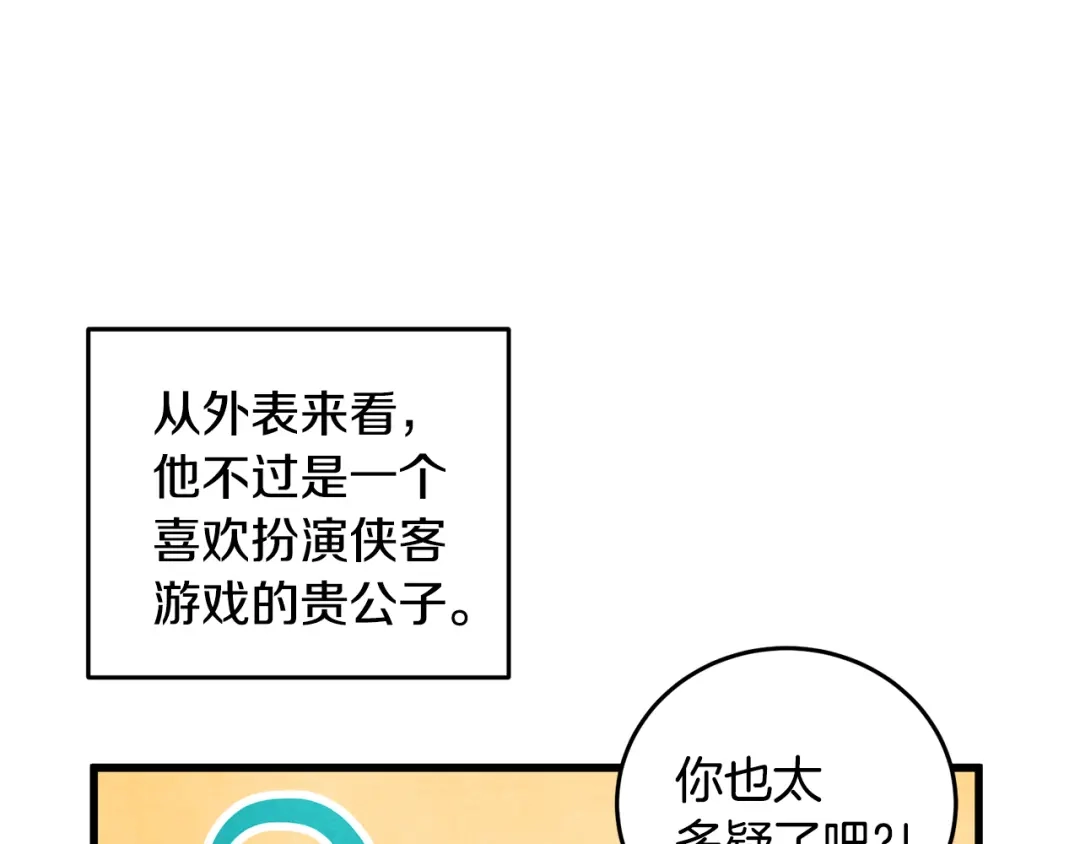 醉蝶冷月 第2话 追上我就和你喝酒！ 第49页