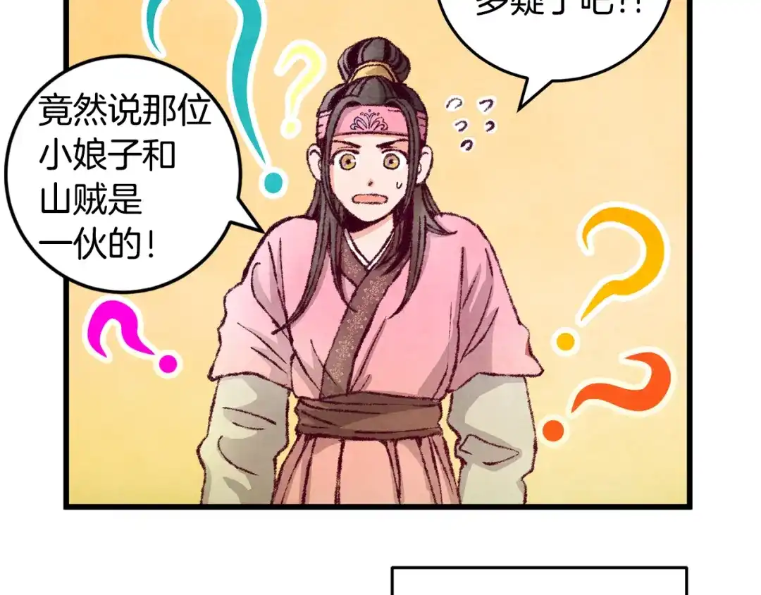 醉蝶冷月 第2话 追上我就和你喝酒！ 第50页