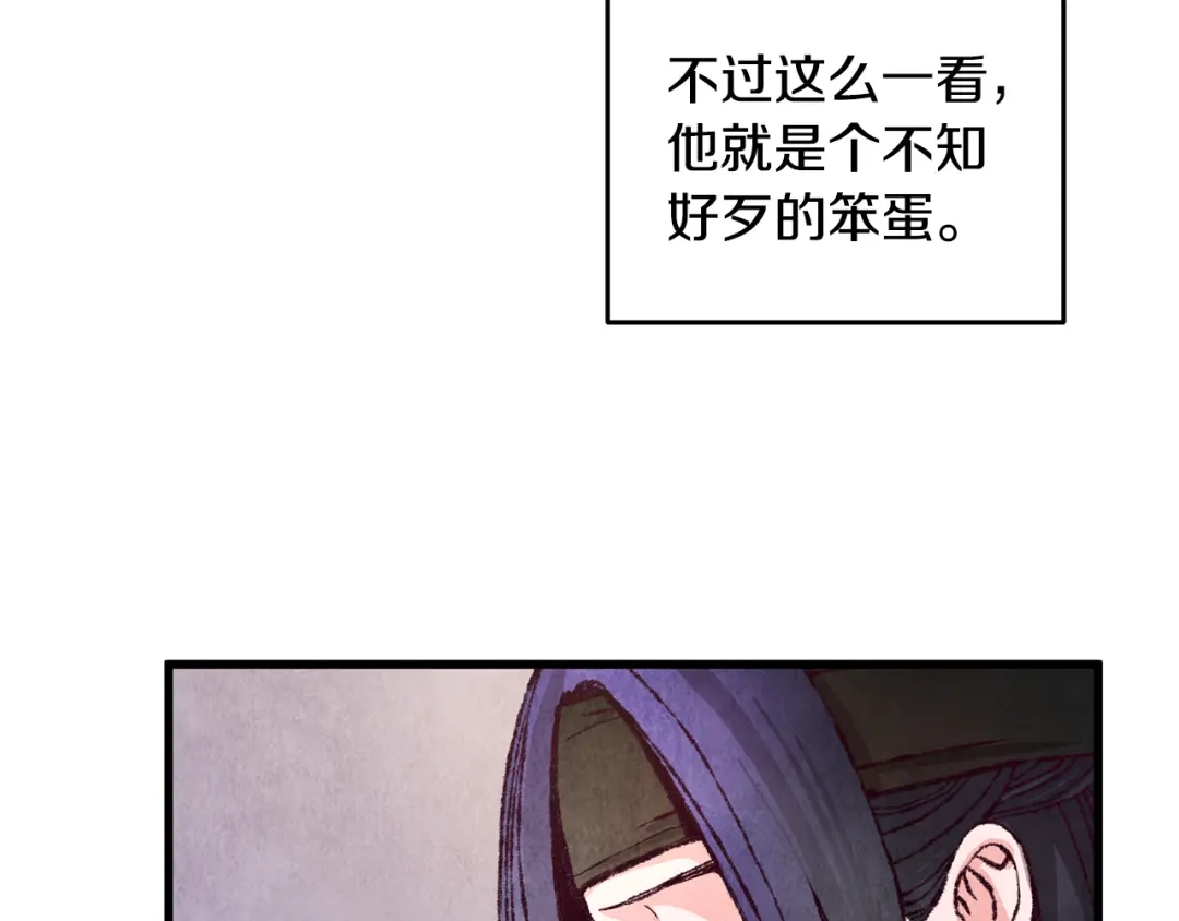醉蝶冷月 第2话 追上我就和你喝酒！ 第51页