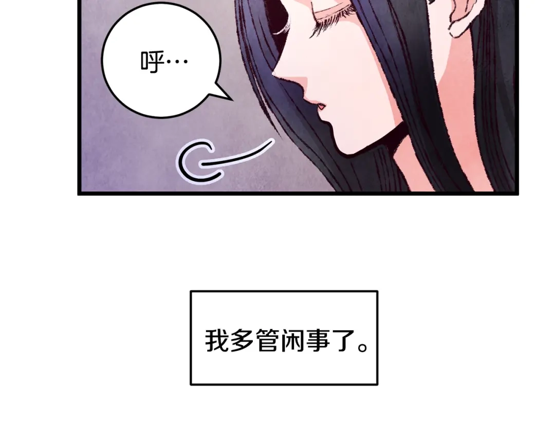 醉蝶冷月 第2话 追上我就和你喝酒！ 第52页