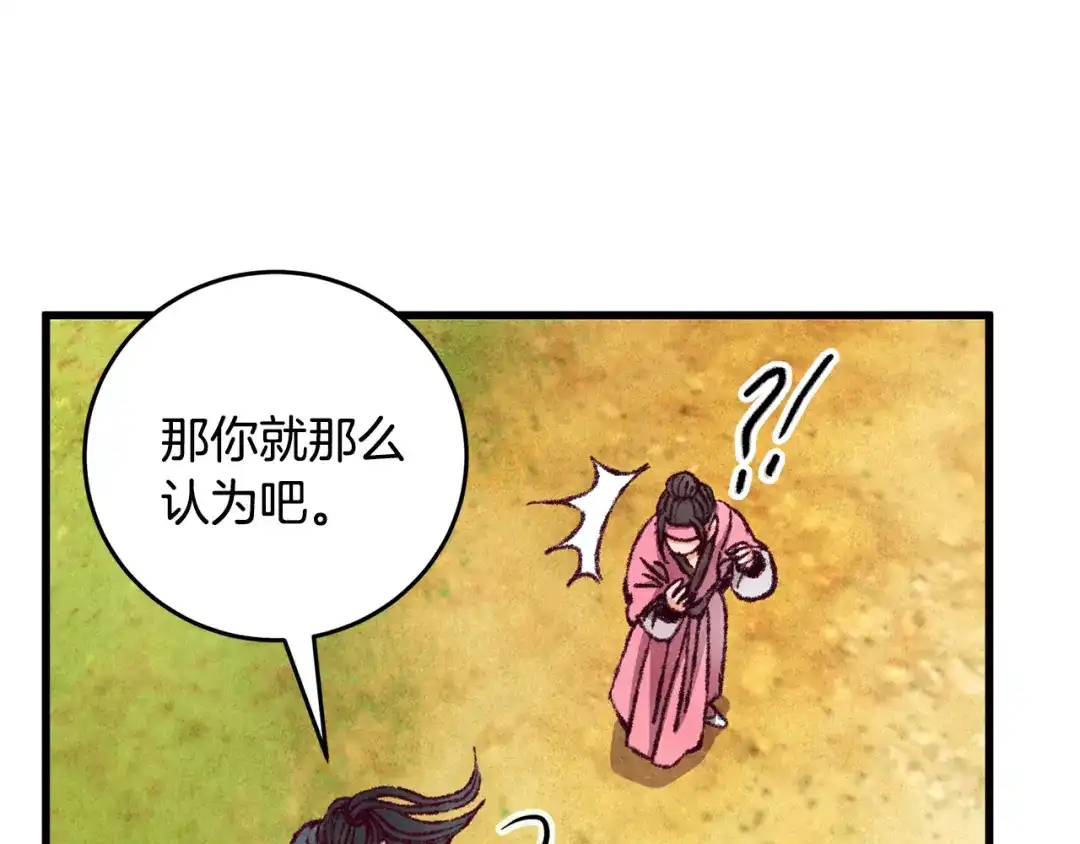 醉蝶冷月 第2话 追上我就和你喝酒！ 第53页