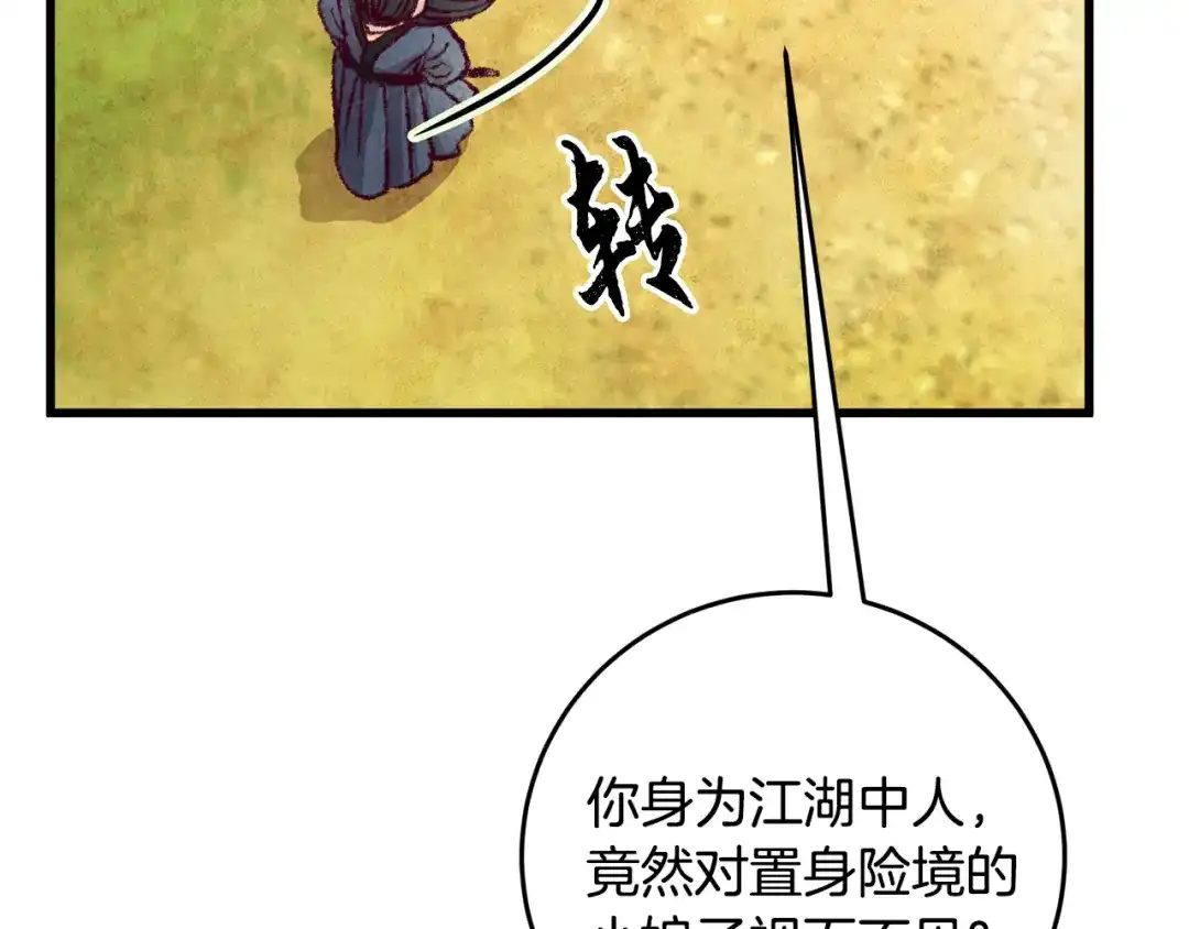 醉蝶冷月 第2话 追上我就和你喝酒！ 第54页