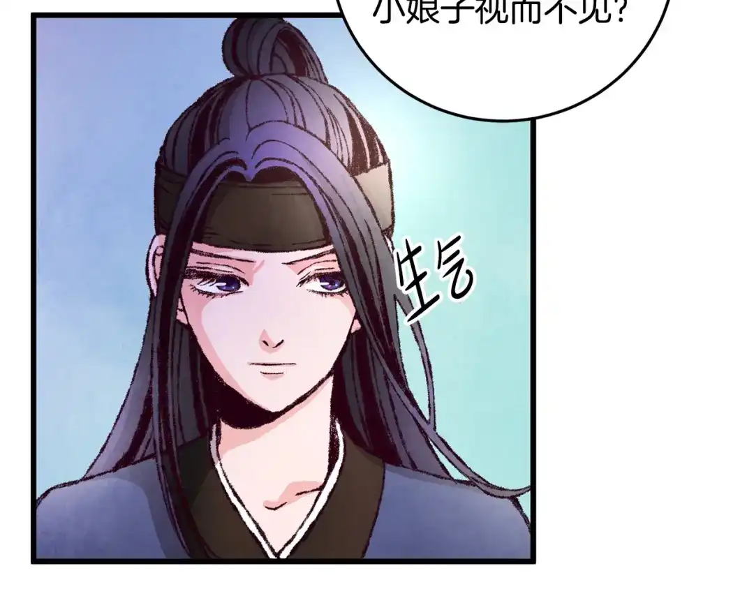 醉蝶冷月 第2话 追上我就和你喝酒！ 第55页