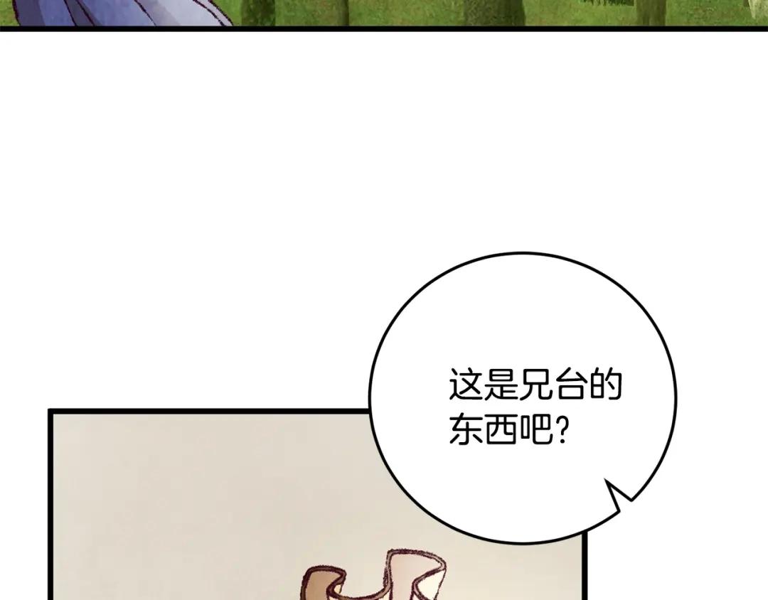 醉蝶冷月 第2话 追上我就和你喝酒！ 第59页