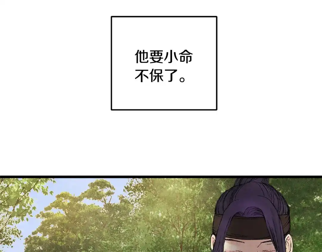 醉蝶冷月 第2话 追上我就和你喝酒！ 第6页
