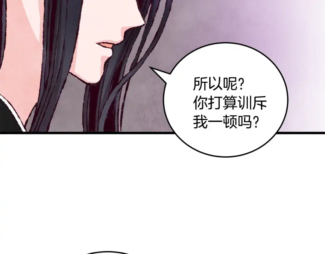 醉蝶冷月 第2话 追上我就和你喝酒！ 第62页