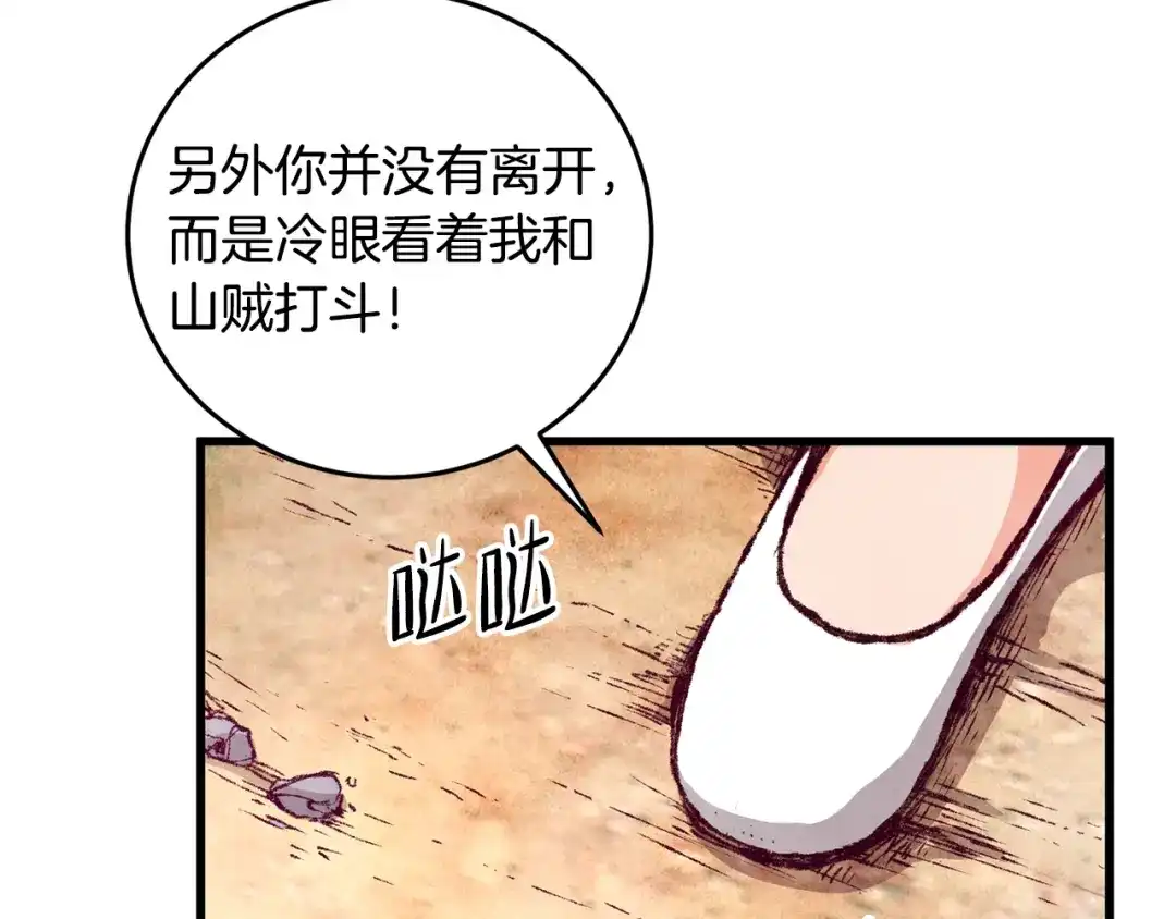 醉蝶冷月 第2话 追上我就和你喝酒！ 第63页