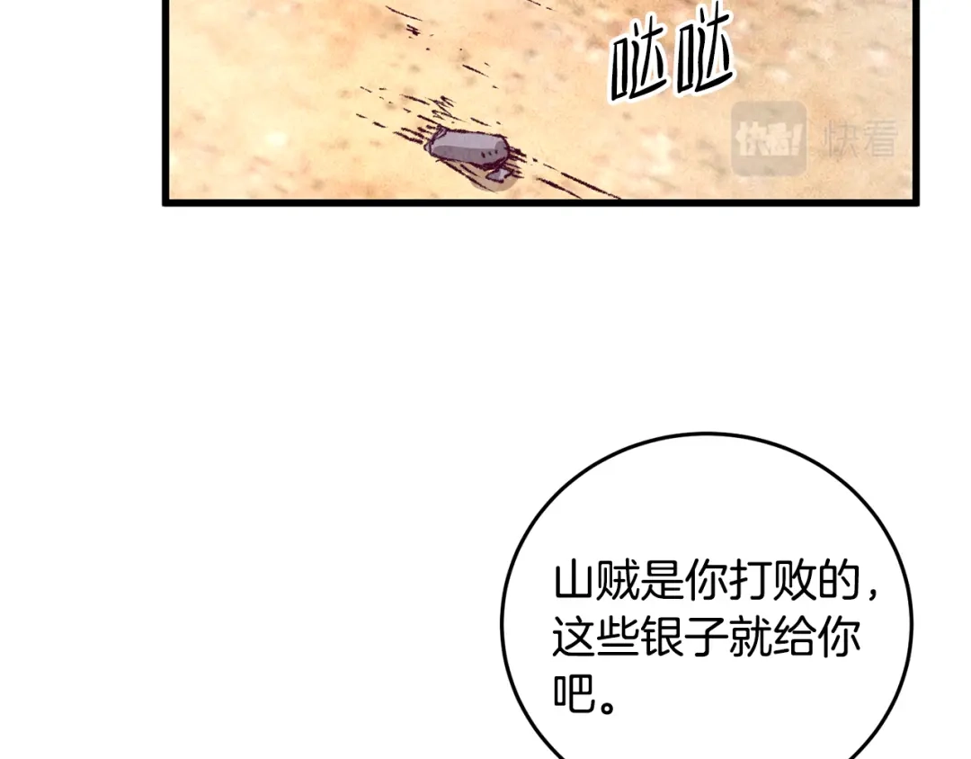 醉蝶冷月 第2话 追上我就和你喝酒！ 第64页