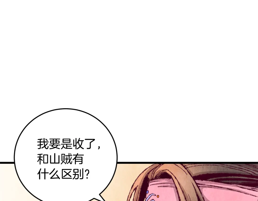 醉蝶冷月 第2话 追上我就和你喝酒！ 第66页