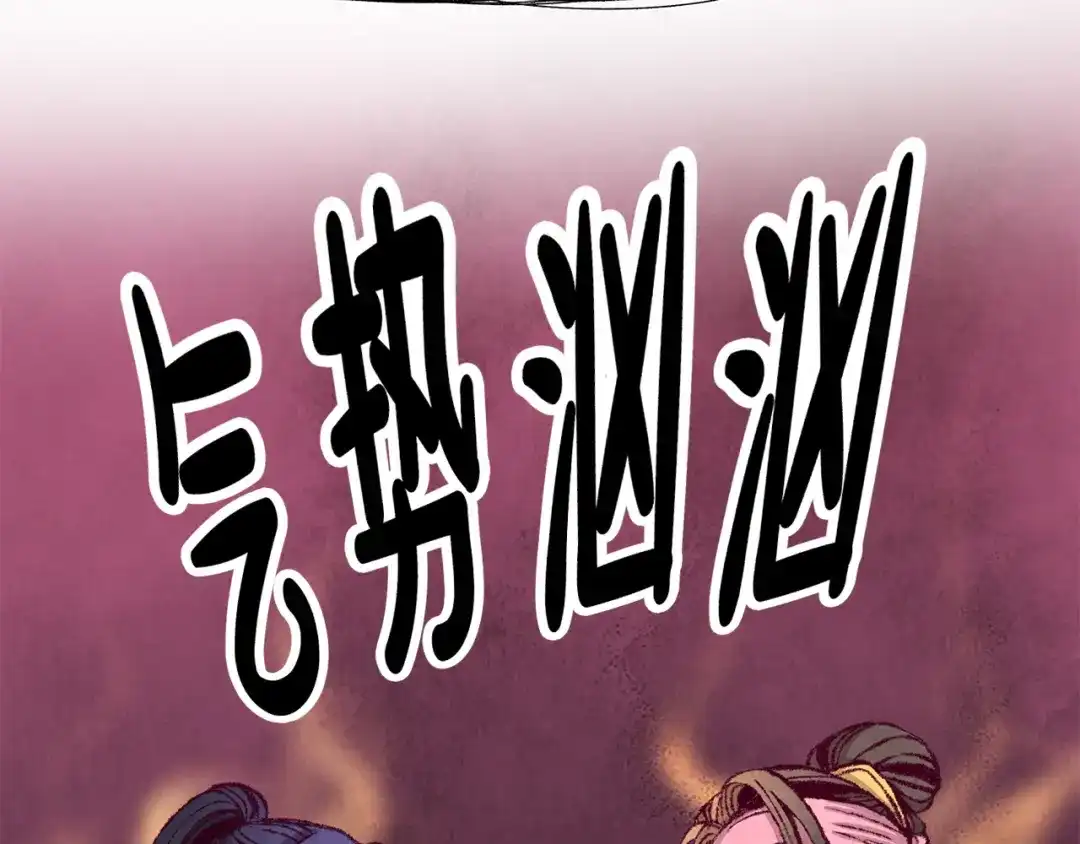 醉蝶冷月 第2话 追上我就和你喝酒！ 第69页