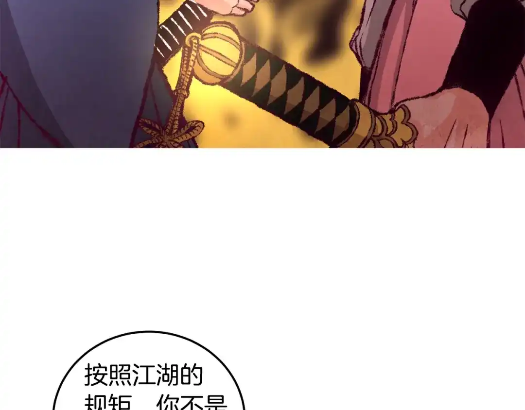 醉蝶冷月 第2话 追上我就和你喝酒！ 第71页