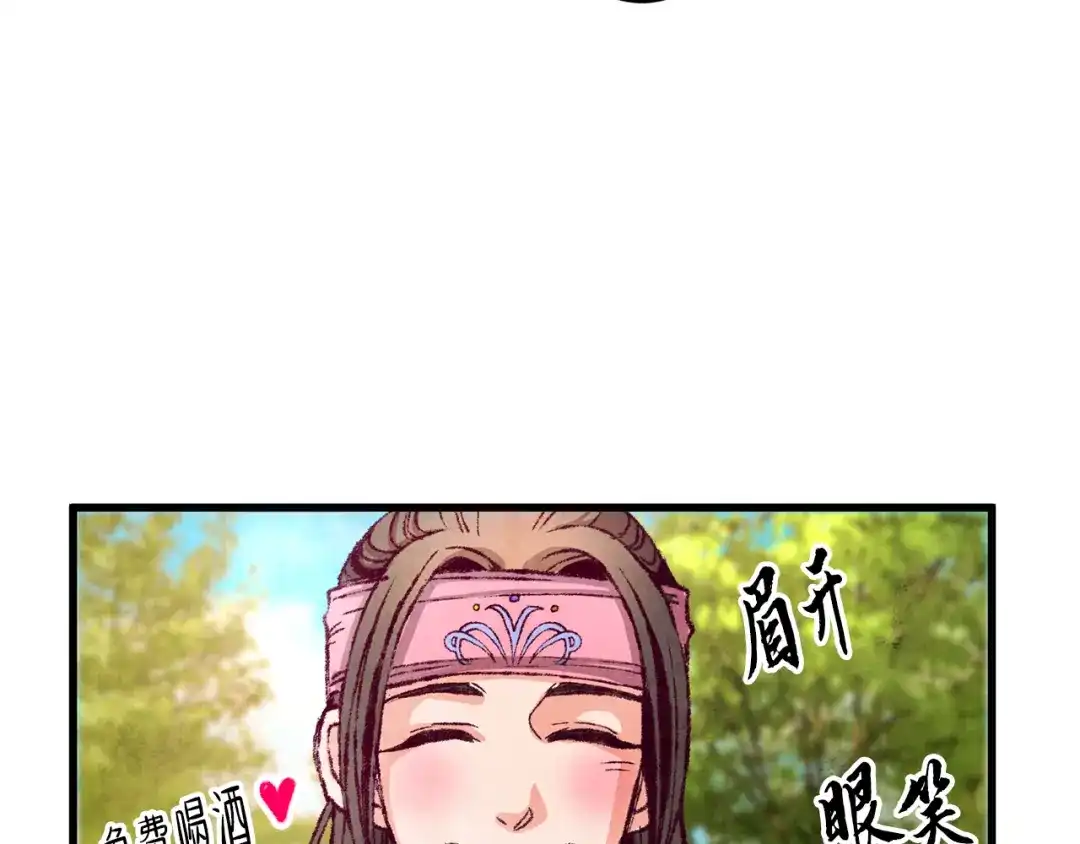 醉蝶冷月 第2话 追上我就和你喝酒！ 第73页