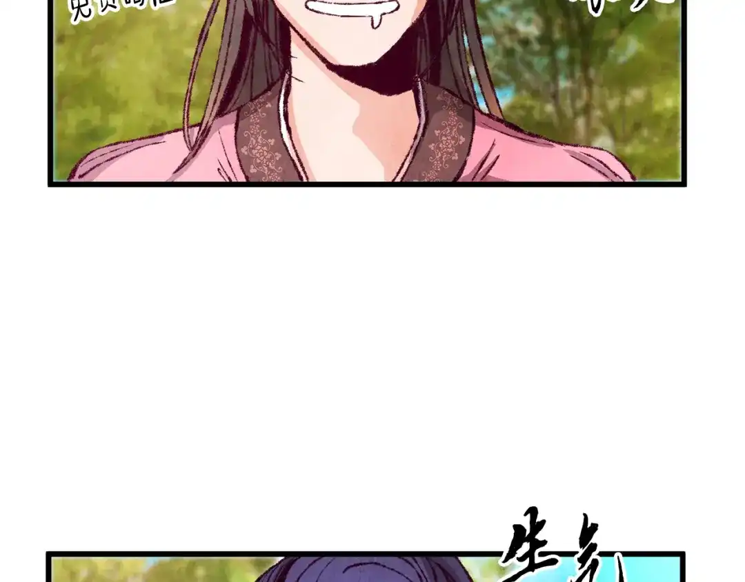 醉蝶冷月 第2话 追上我就和你喝酒！ 第74页