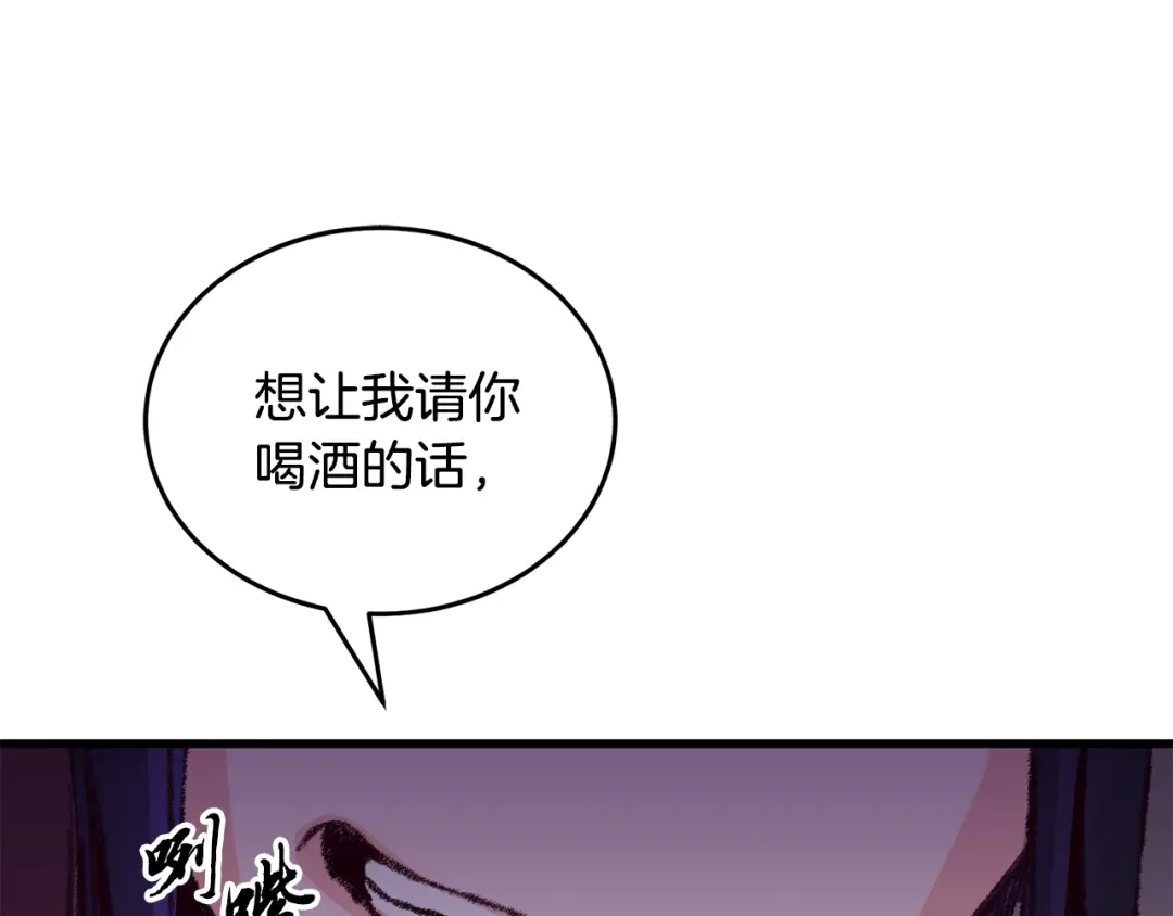 醉蝶冷月 第2话 追上我就和你喝酒！ 第76页