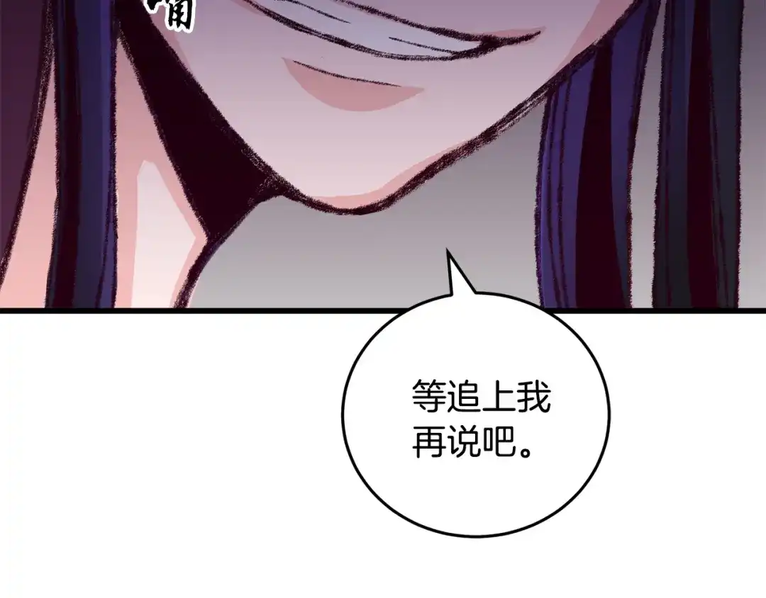 醉蝶冷月 第2话 追上我就和你喝酒！ 第77页