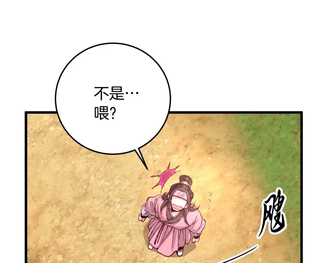 醉蝶冷月 第2话 追上我就和你喝酒！ 第81页