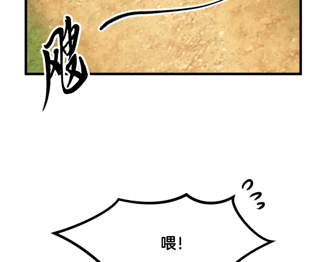醉蝶冷月 第2话 追上我就和你喝酒！ 第82页