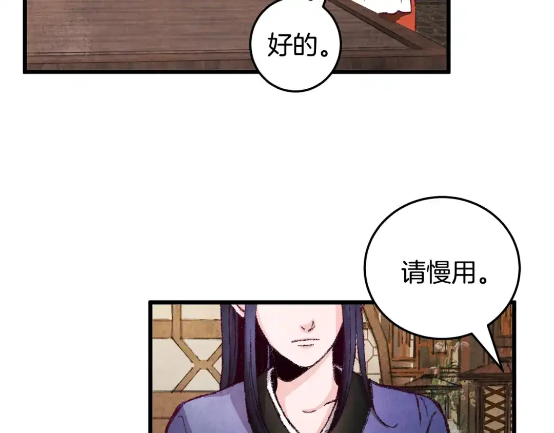 醉蝶冷月 第2话 追上我就和你喝酒！ 第94页
