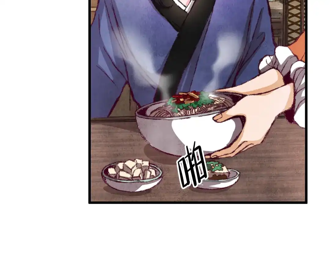 醉蝶冷月 第2话 追上我就和你喝酒！ 第95页