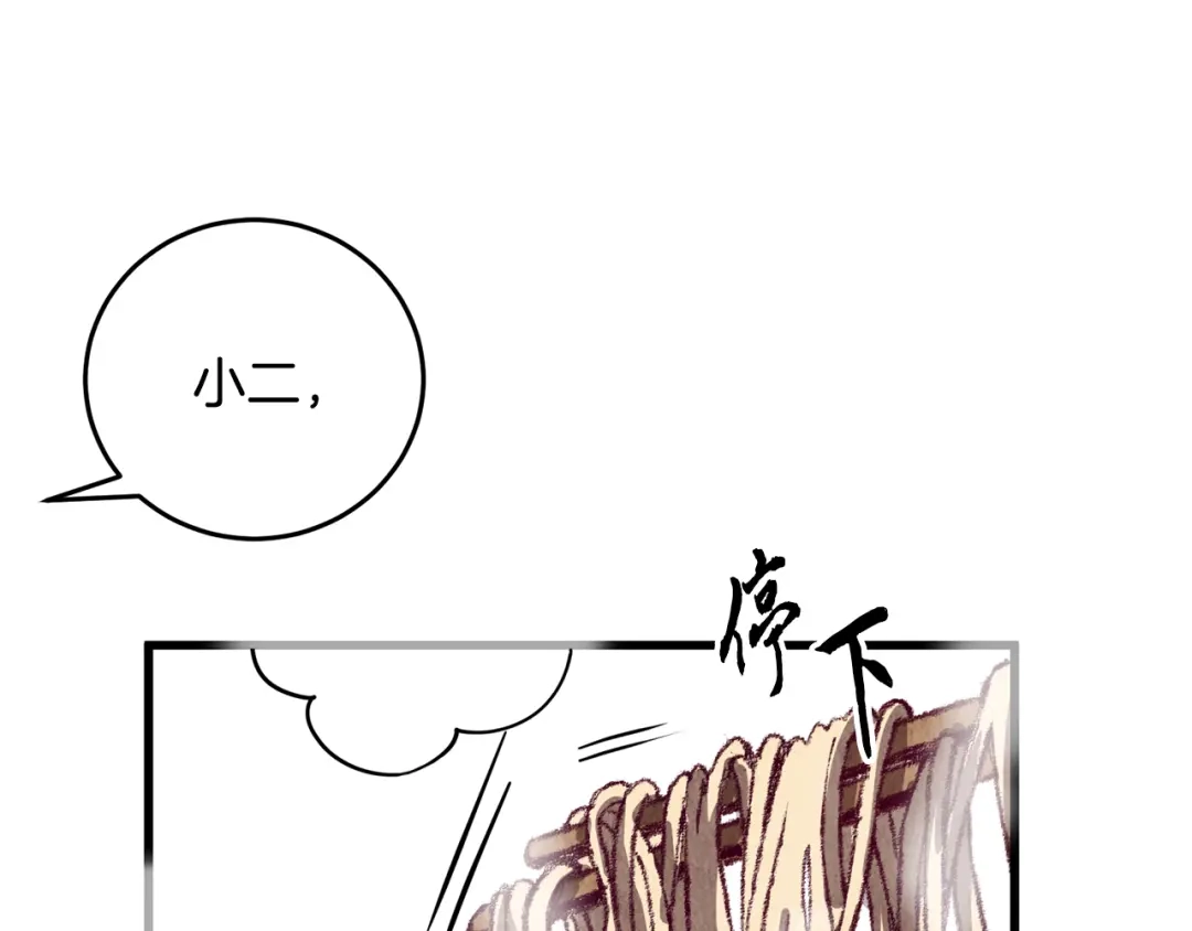 醉蝶冷月 第2话 追上我就和你喝酒！ 第97页