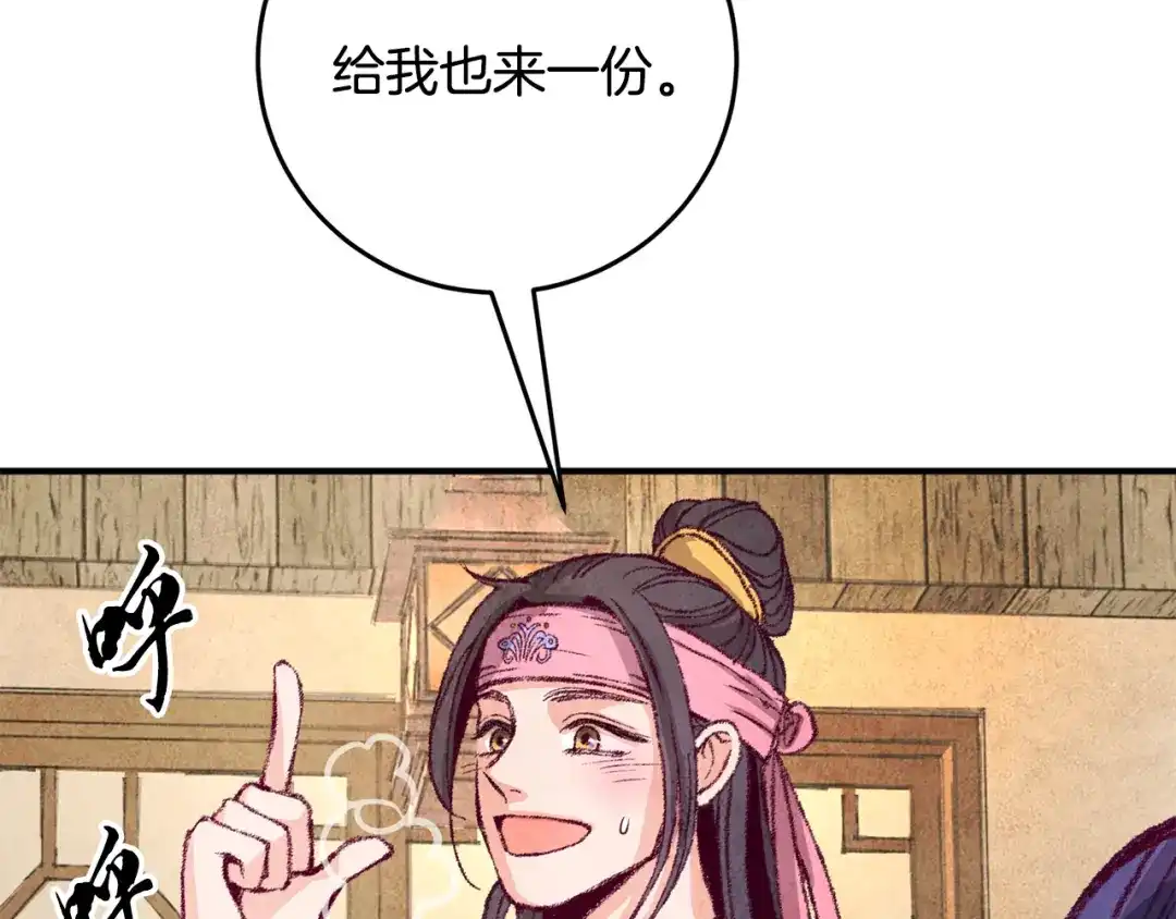 醉蝶冷月 第2话 追上我就和你喝酒！ 第99页
