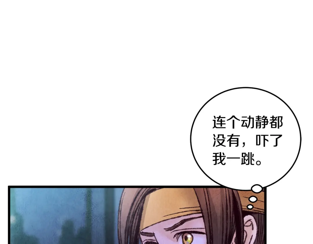 醉蝶冷月 第30话 走进心里 第100页