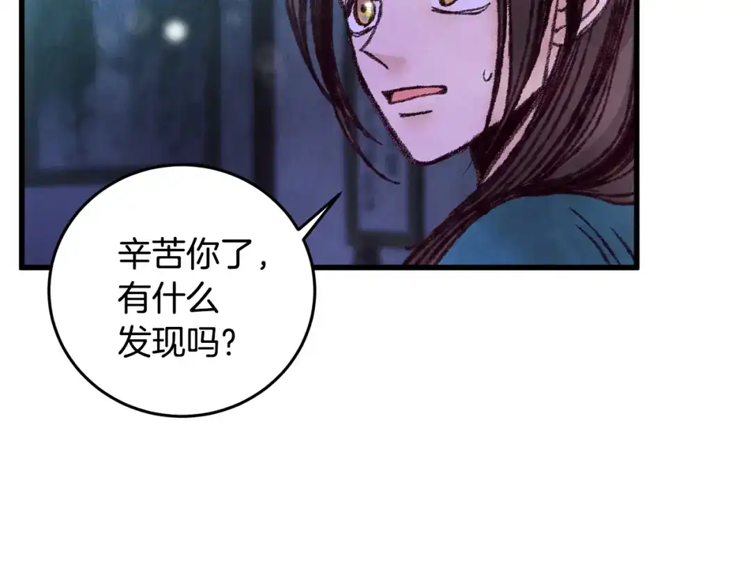 醉蝶冷月 第30话 走进心里 第101页
