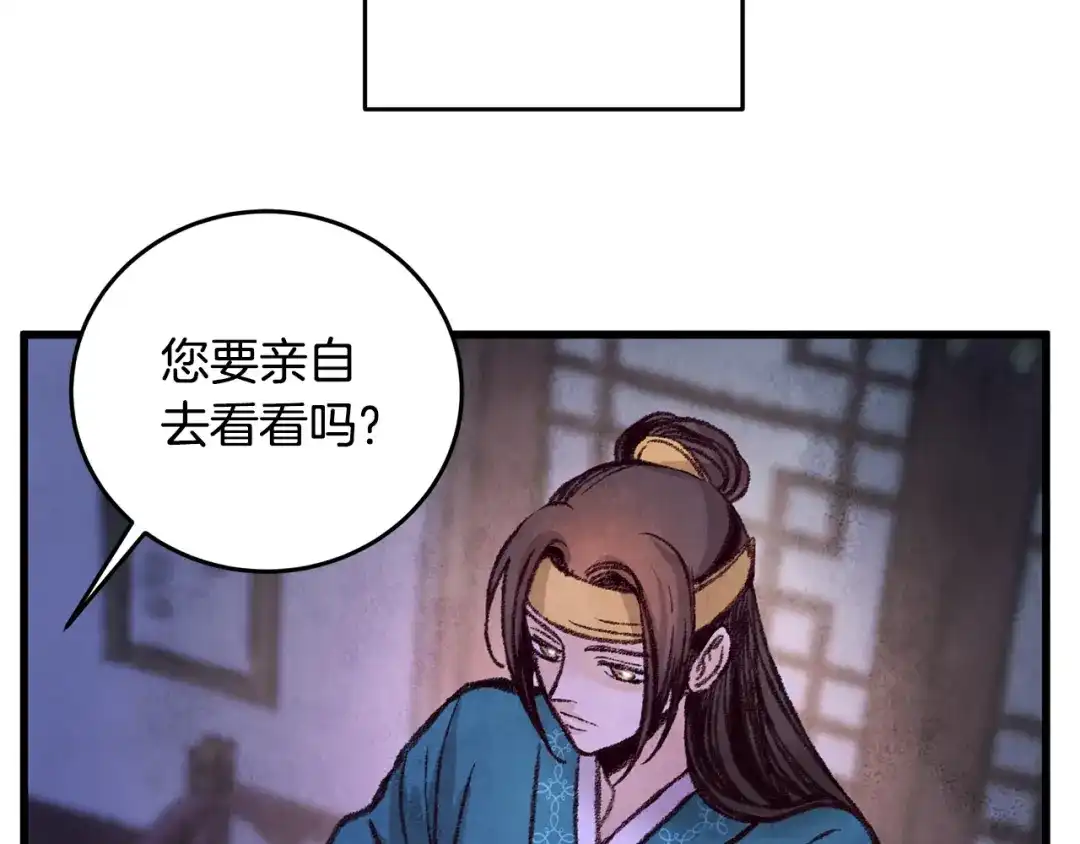 醉蝶冷月 第30话 走进心里 第104页
