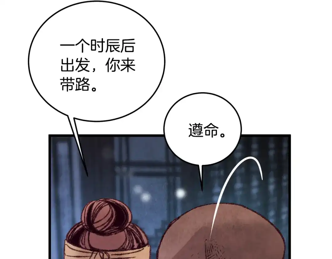醉蝶冷月 第30话 走进心里 第106页