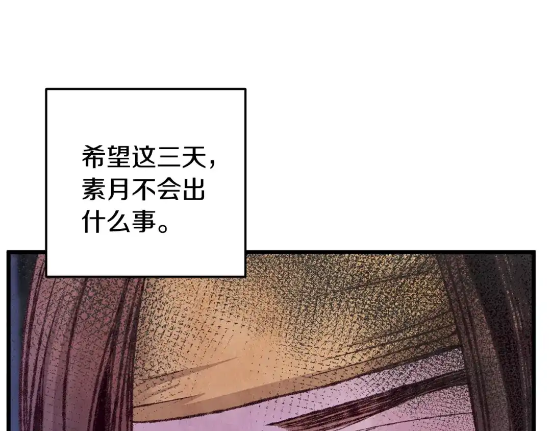 醉蝶冷月 第30话 走进心里 第108页