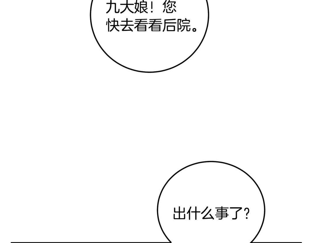 醉蝶冷月 第30话 走进心里 第117页